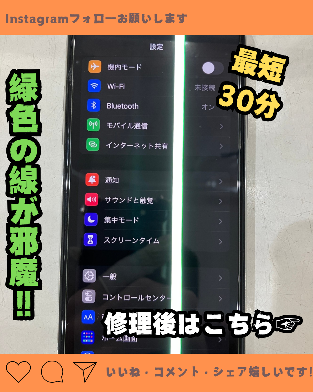 緑色の縦線が表示されるようになったiPhoneX