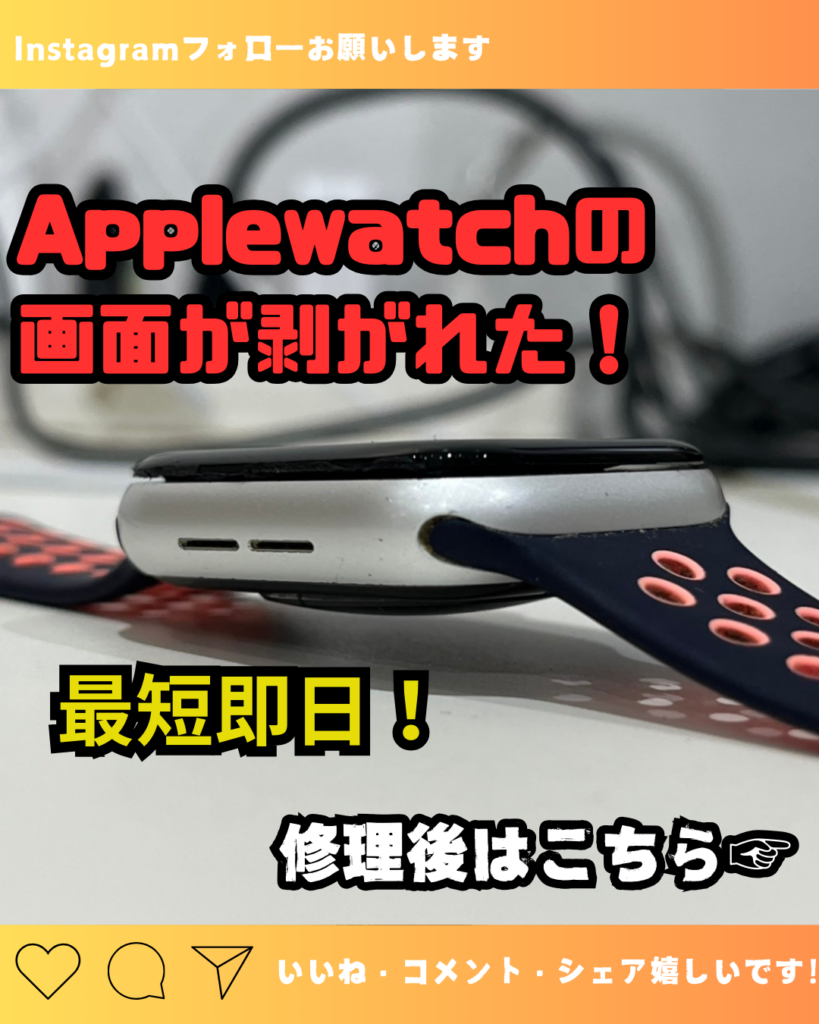 画面が浮いているAppleWatch