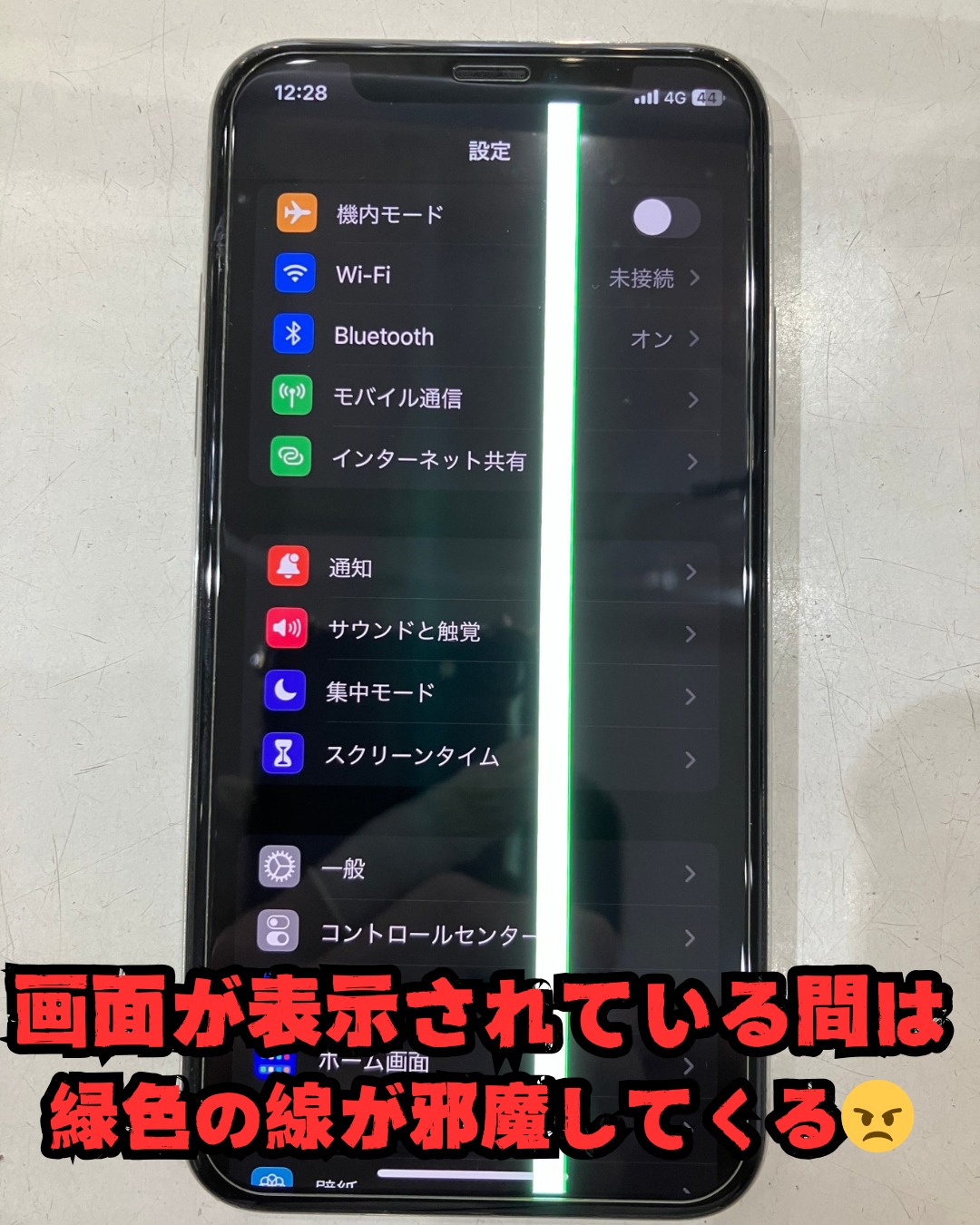 画面修理前のiPhoneX