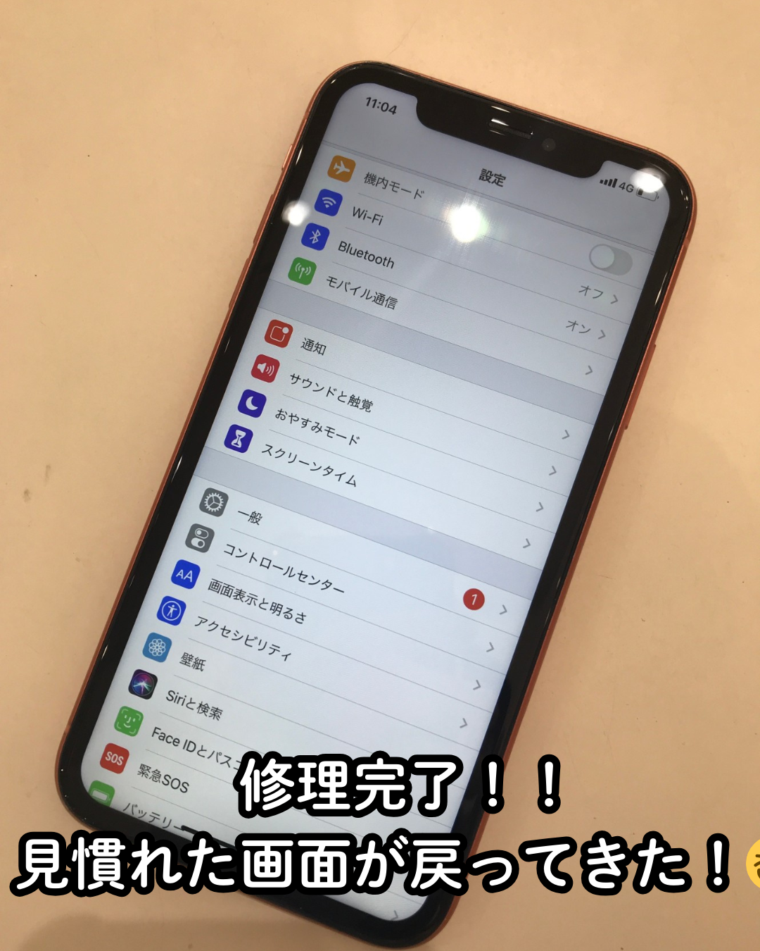 画面修理後のiPhoneXR