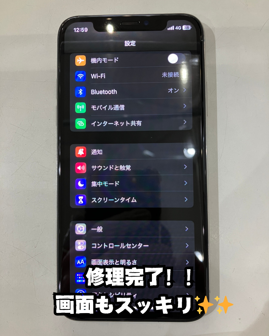 画面修理後のiPHoneX