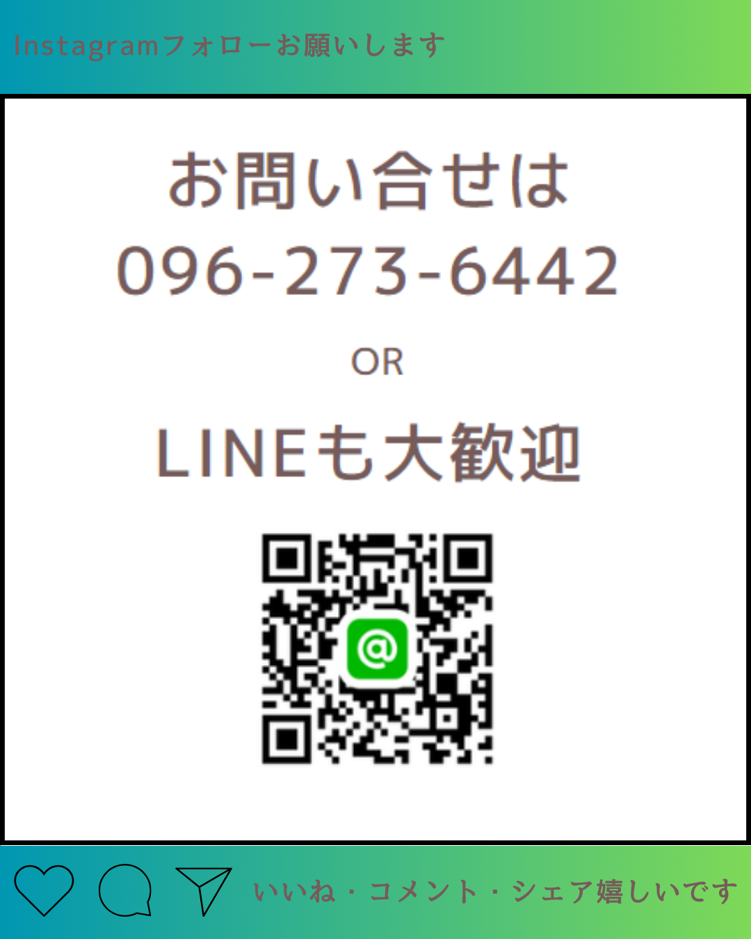 スマップル熊本店へのLINEお問い合わせ