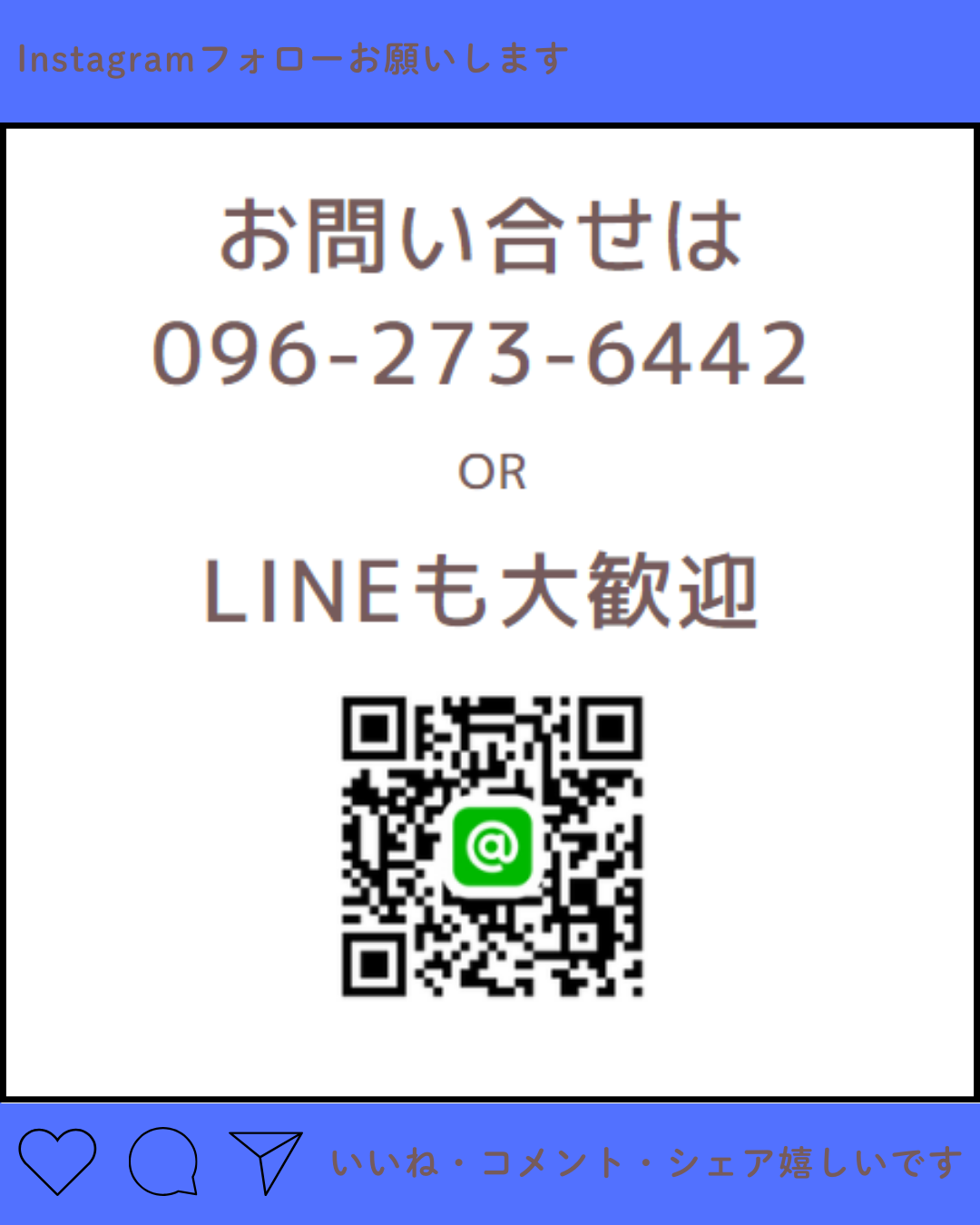 スマップル熊本店へのLINE連絡