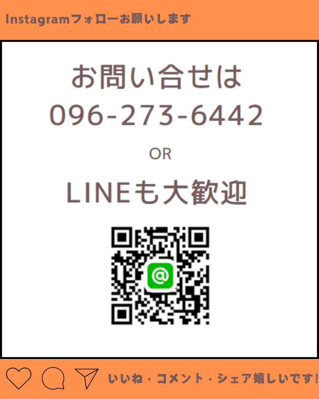 スマップル熊本店へのLINE連絡先