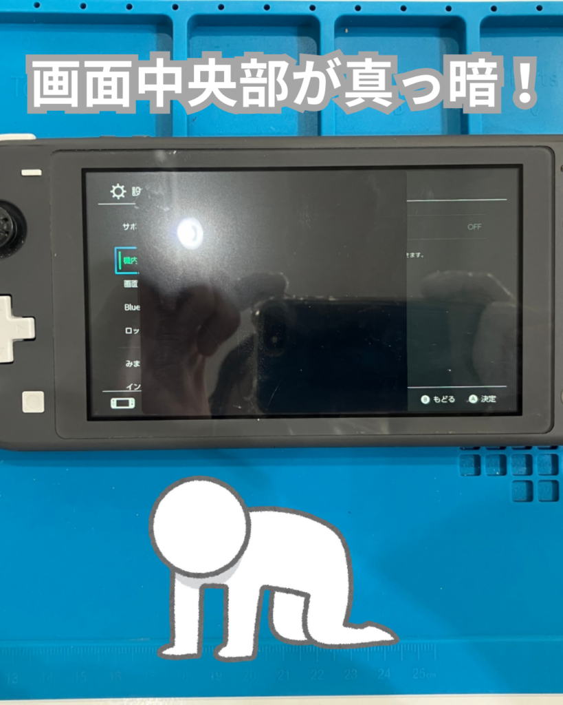 液晶画面修理前のSwitchLite