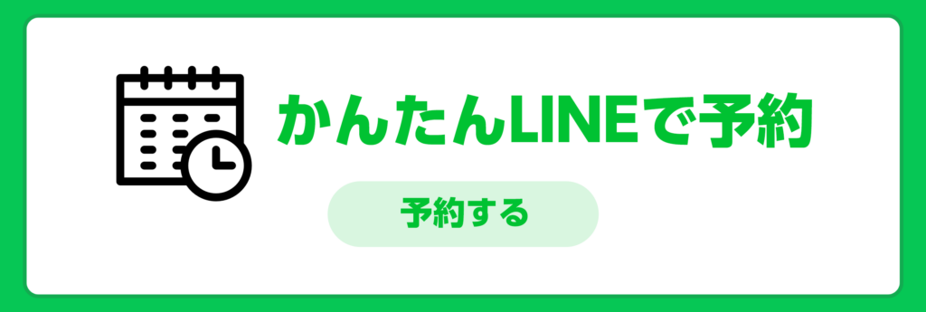 スマップル熊本店へのLINEお問い合わせやご予約