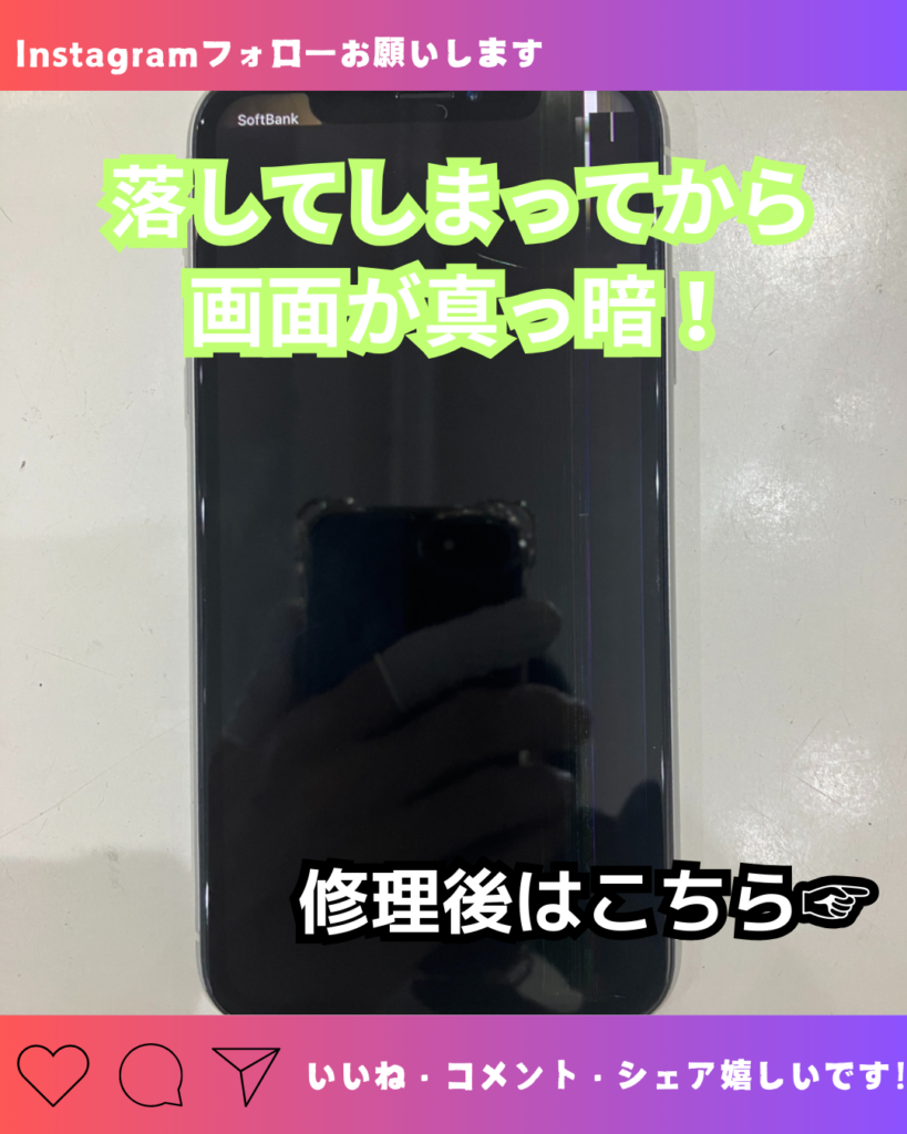 画面が故障したiPhoneXR