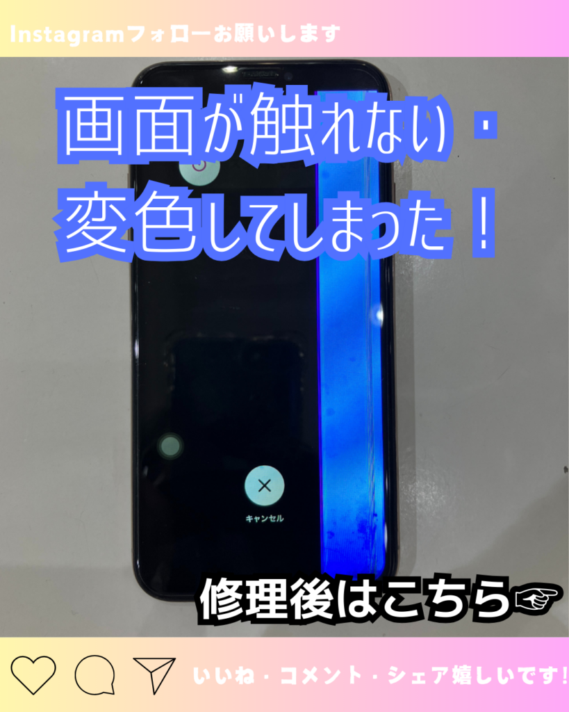 画面が故障したiPHoneXs