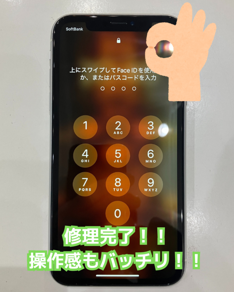 画面修理後のiPhoneXR