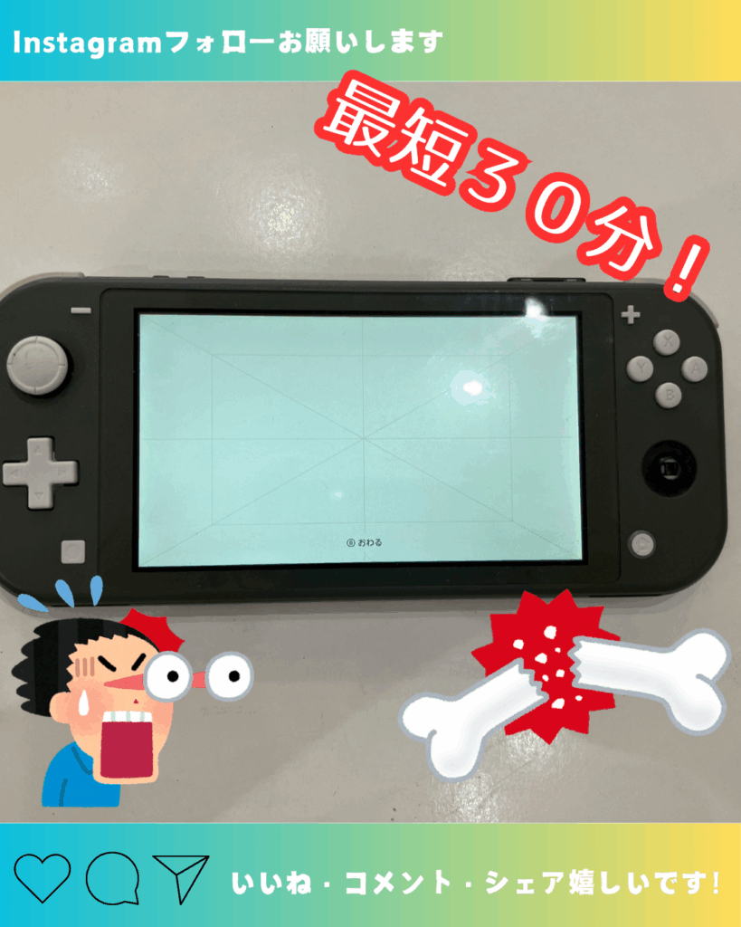 スティックが故障しているSwitch lite
