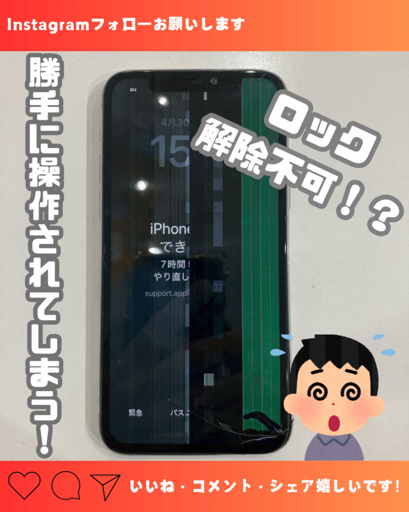 画面が故障したiPhone11Pro