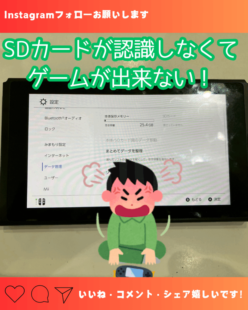 microSDカードを認識しなくなったSwitch