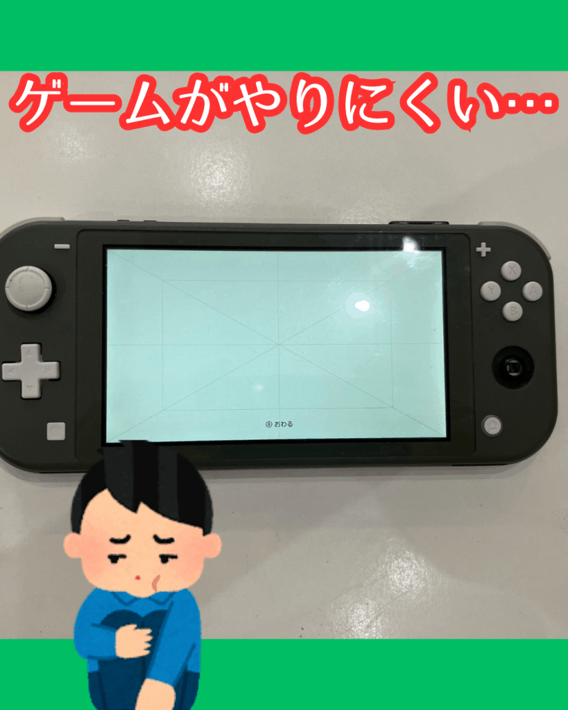 スティック修理前のSwitch lite