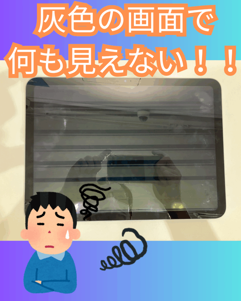 液晶画面修理前のiPad10