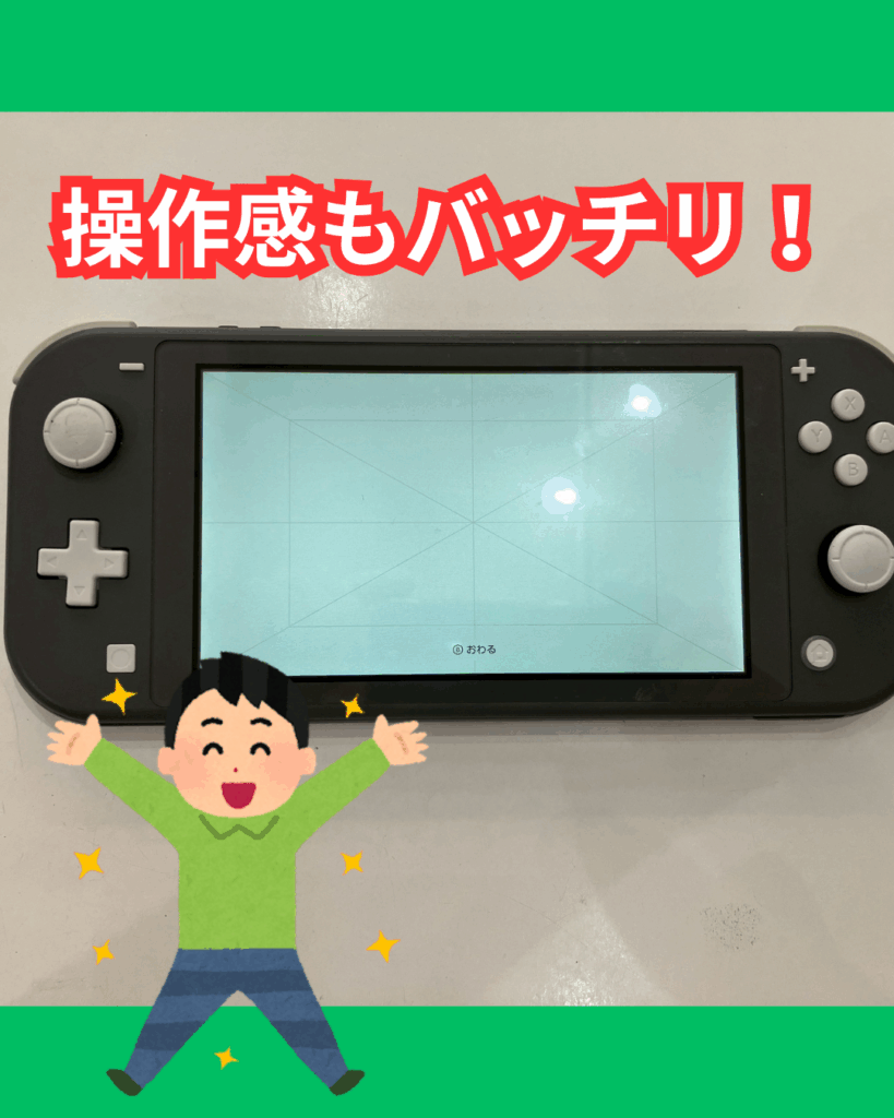 スティック修理後のSwitch Lite