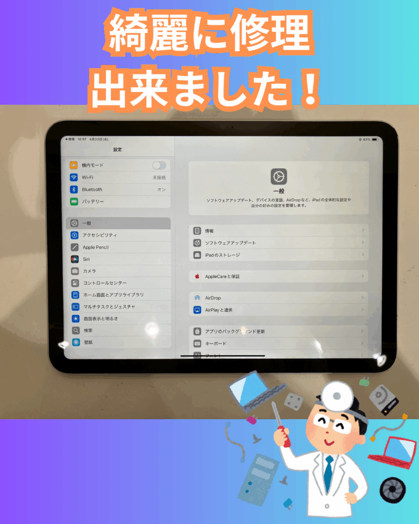 液晶画面修理後のiPad10