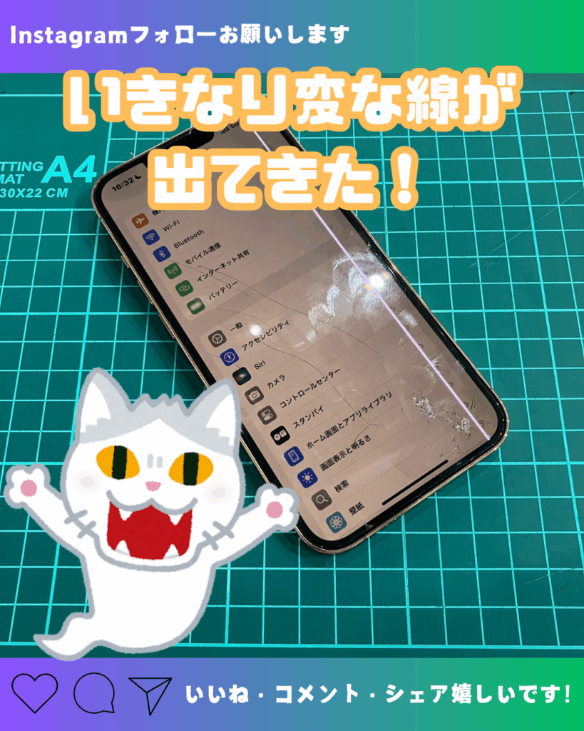画面が故障したiPhone13Pro