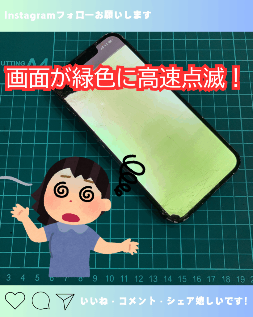 画面が破損してしまいグリーンフラッシュが起こっているiPhone14
