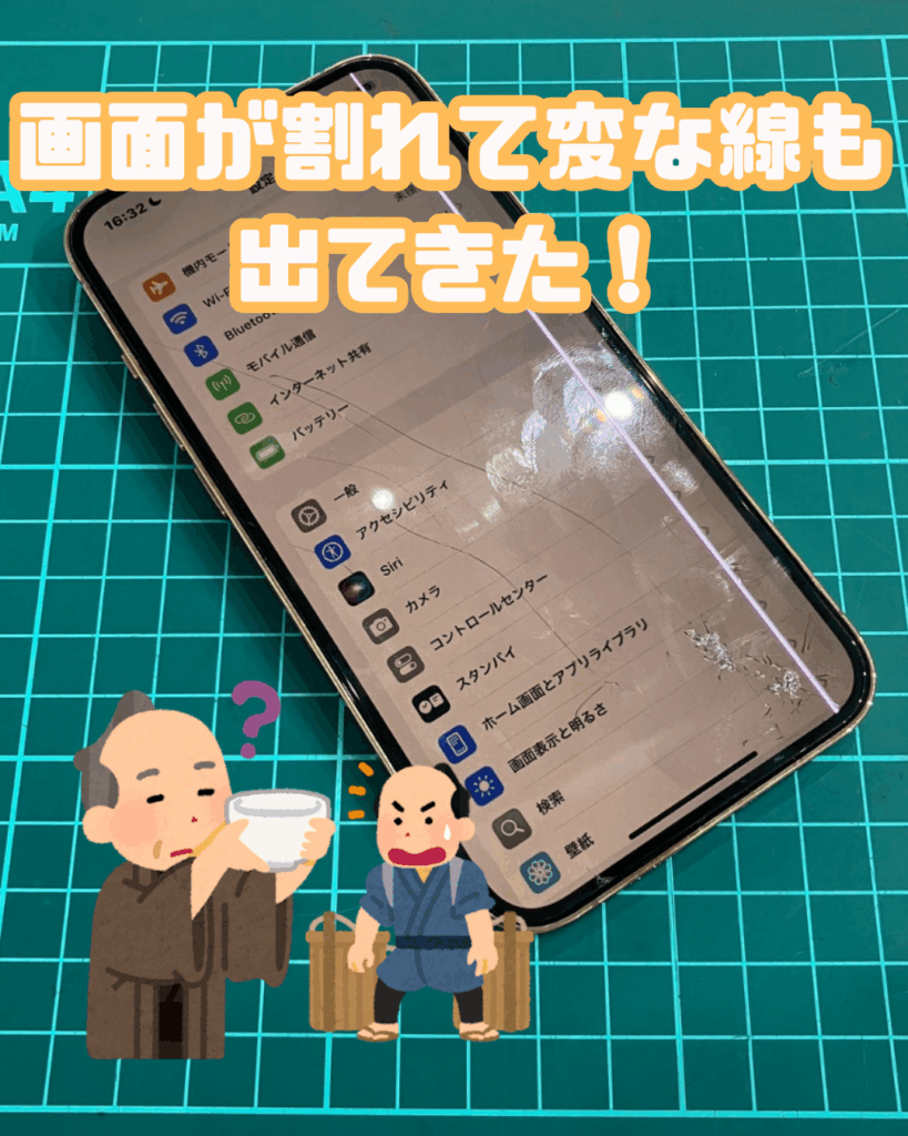 画面修理前のiPhone13Pro