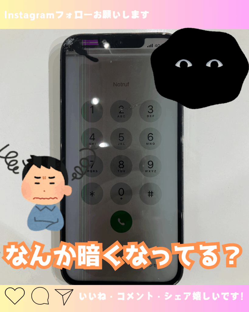 画面がおかしくなったiPhone13Pro