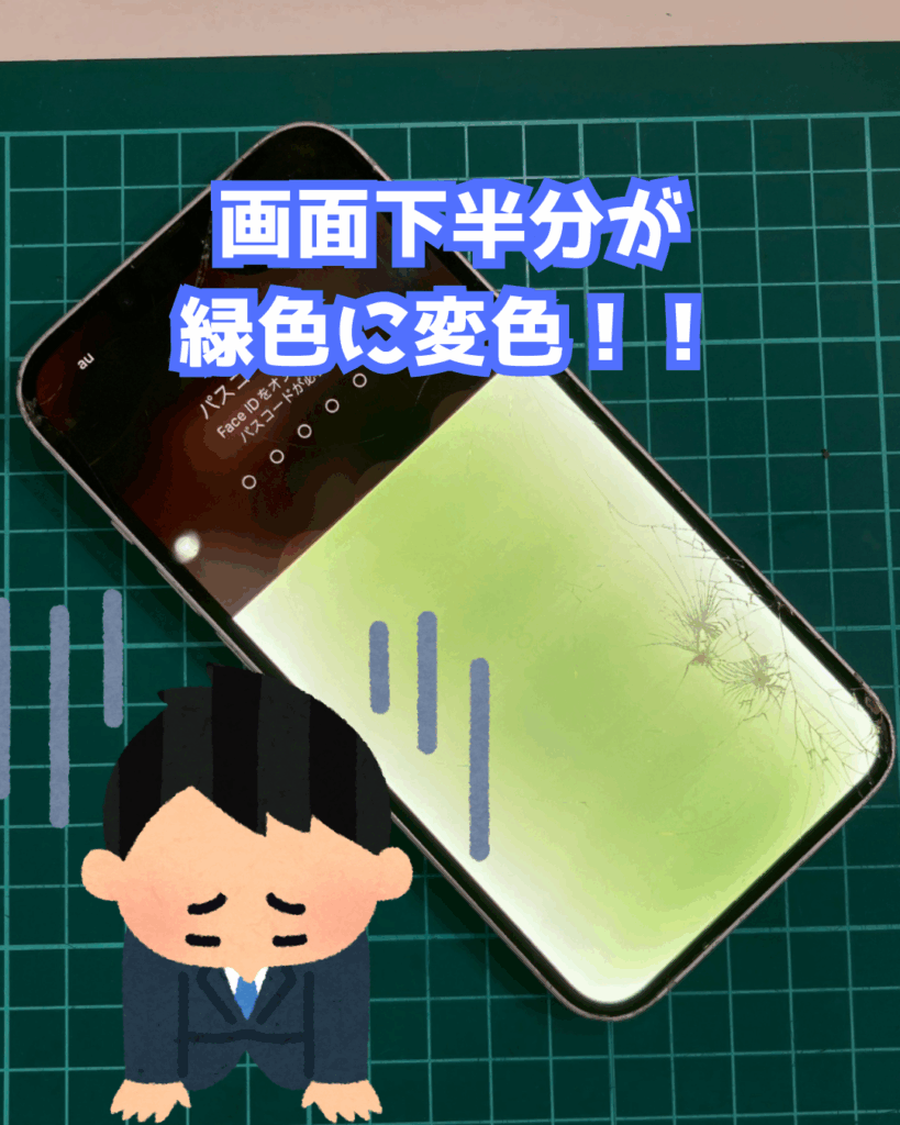 画面修理前のiPhone14