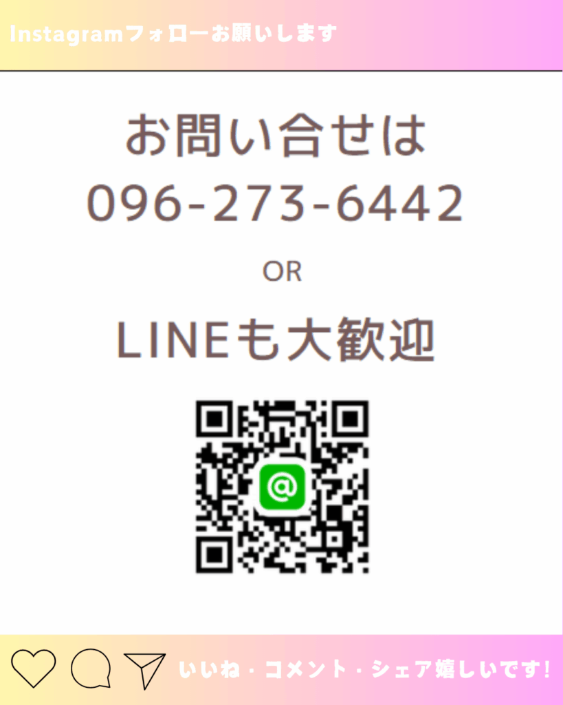 スマップル熊本店へのLINEお問い合わせ