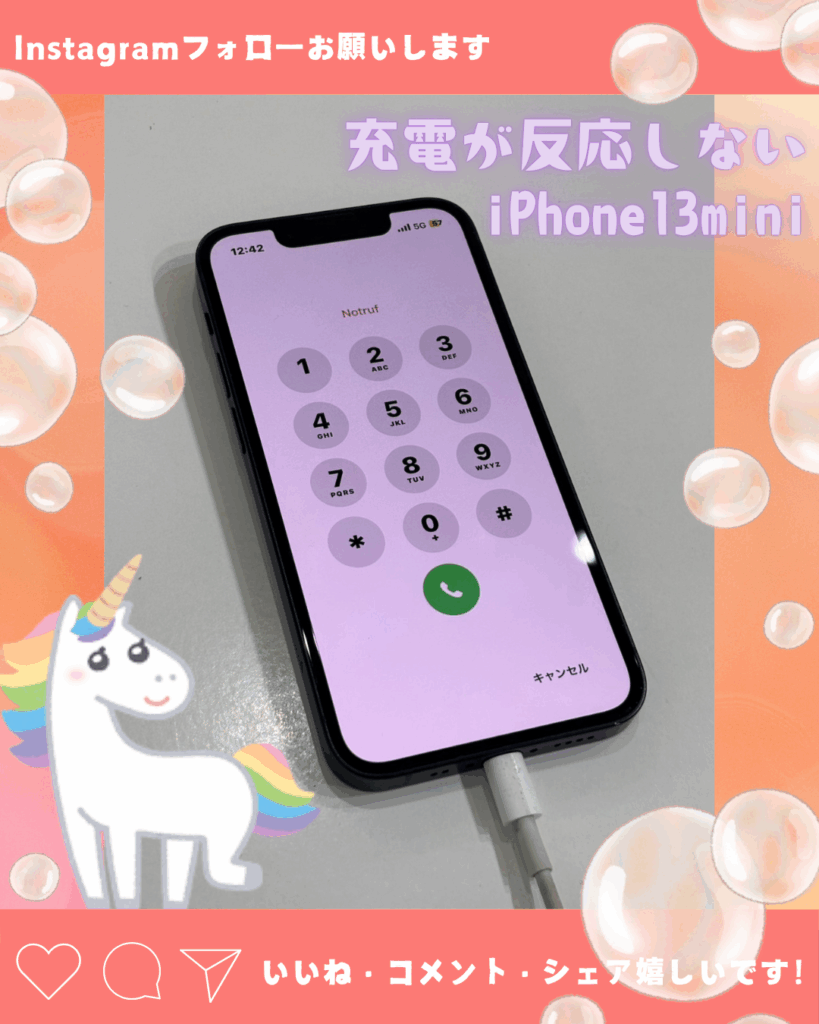 ケーブルを挿しても充電出来ないiPhone13mini