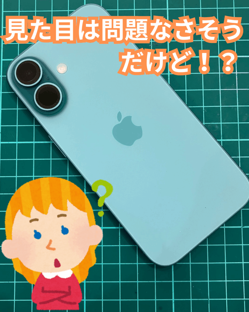 外見上問題ないiPhone16