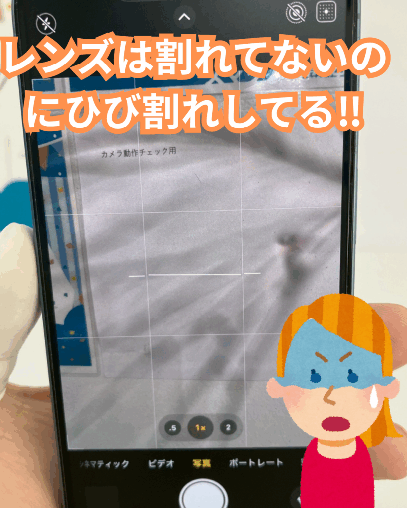 バックカメラ修理前のiPhone16