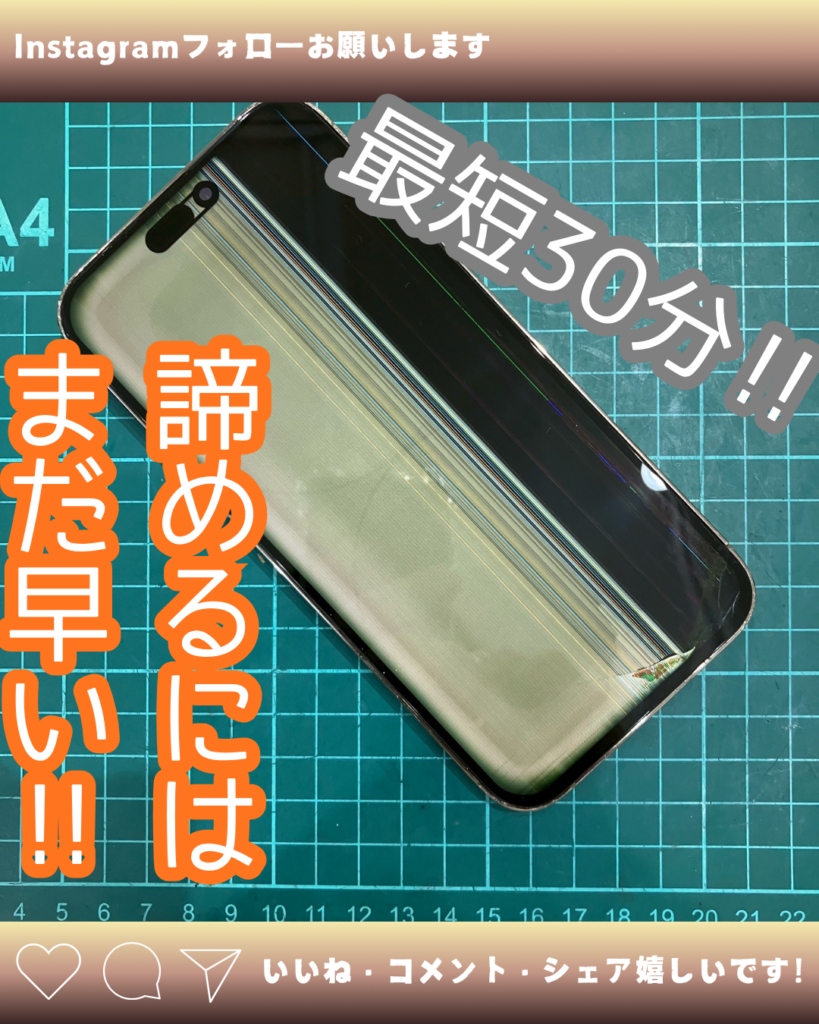 画面が故障したiPhone14ProMax
