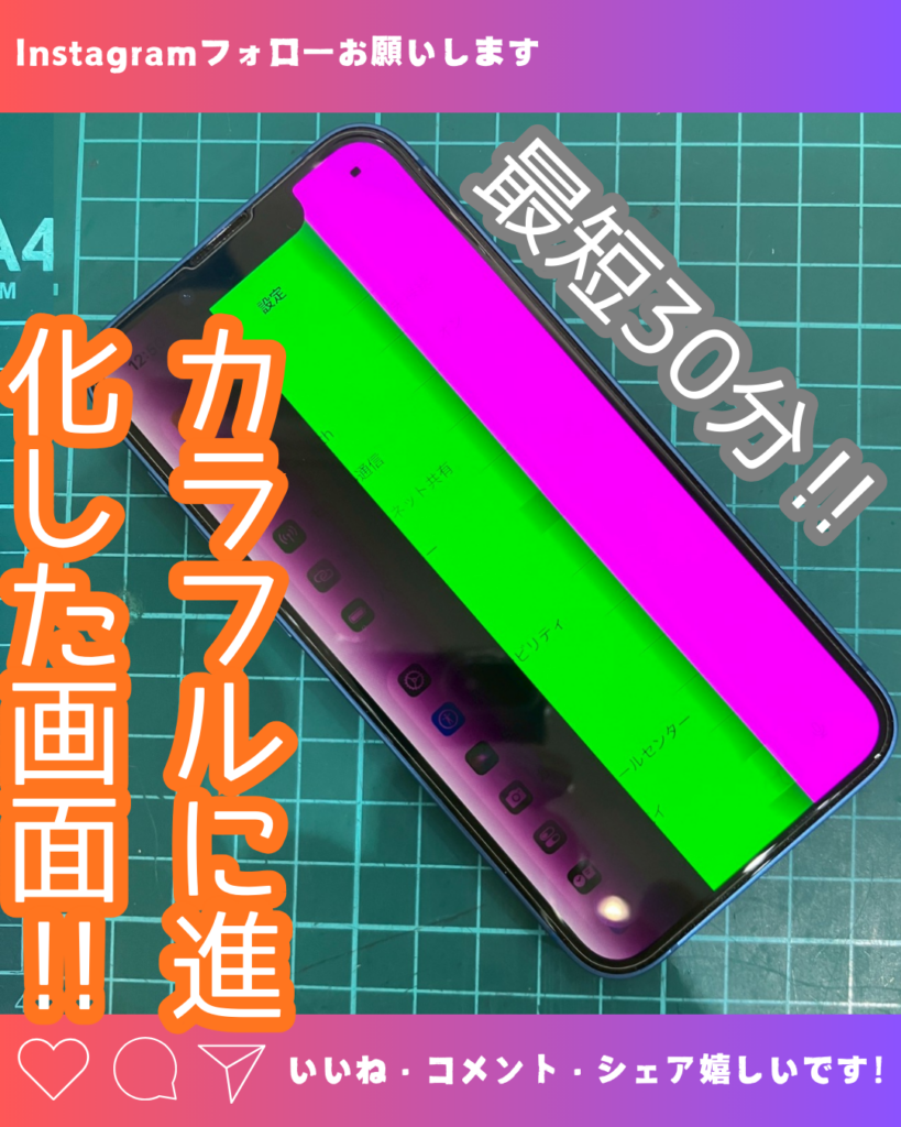 表示不良になってしまったiPhone14Plus