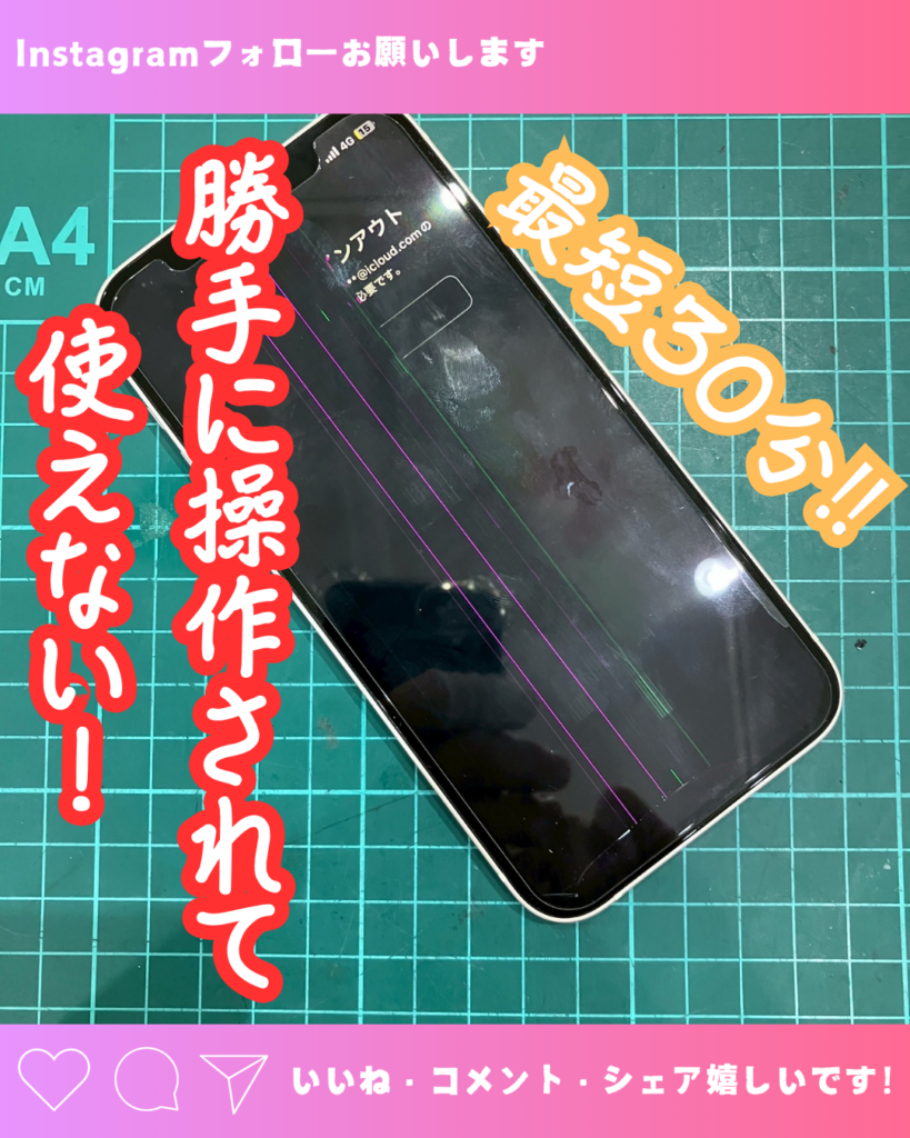 画面が故障したのiPhone12