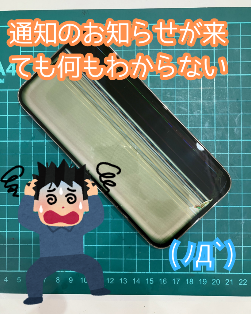 画面修理前のiPhone14ProMax