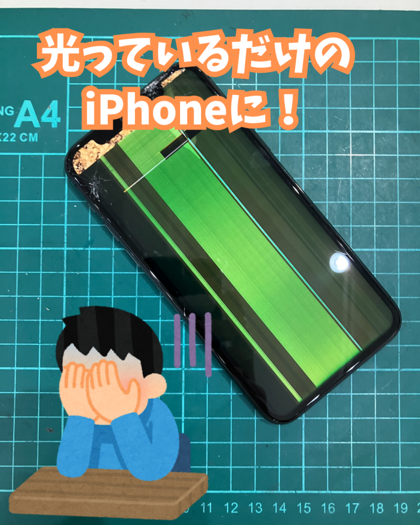 画面修理前のiPhone12