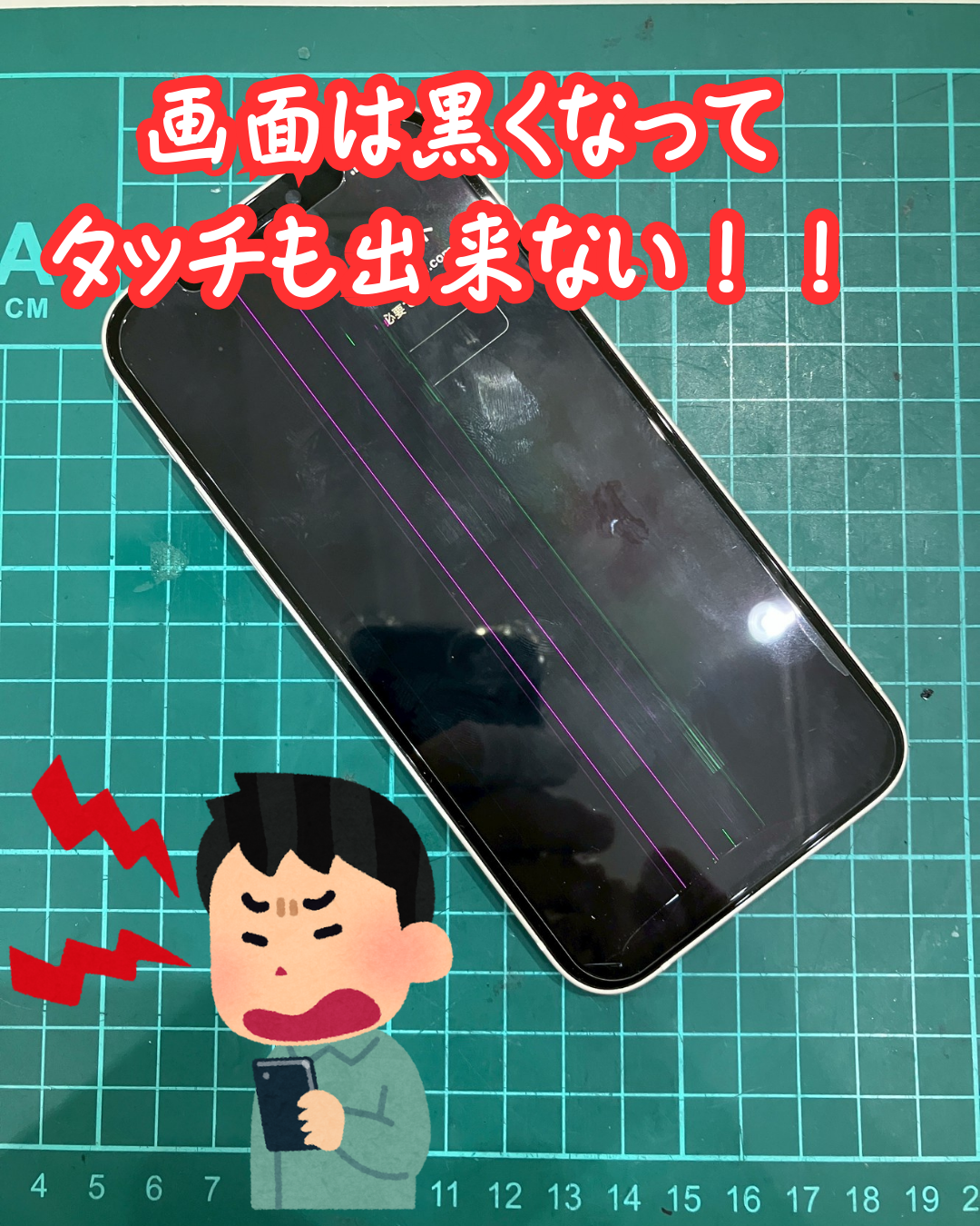 画面修理前のiPhone12