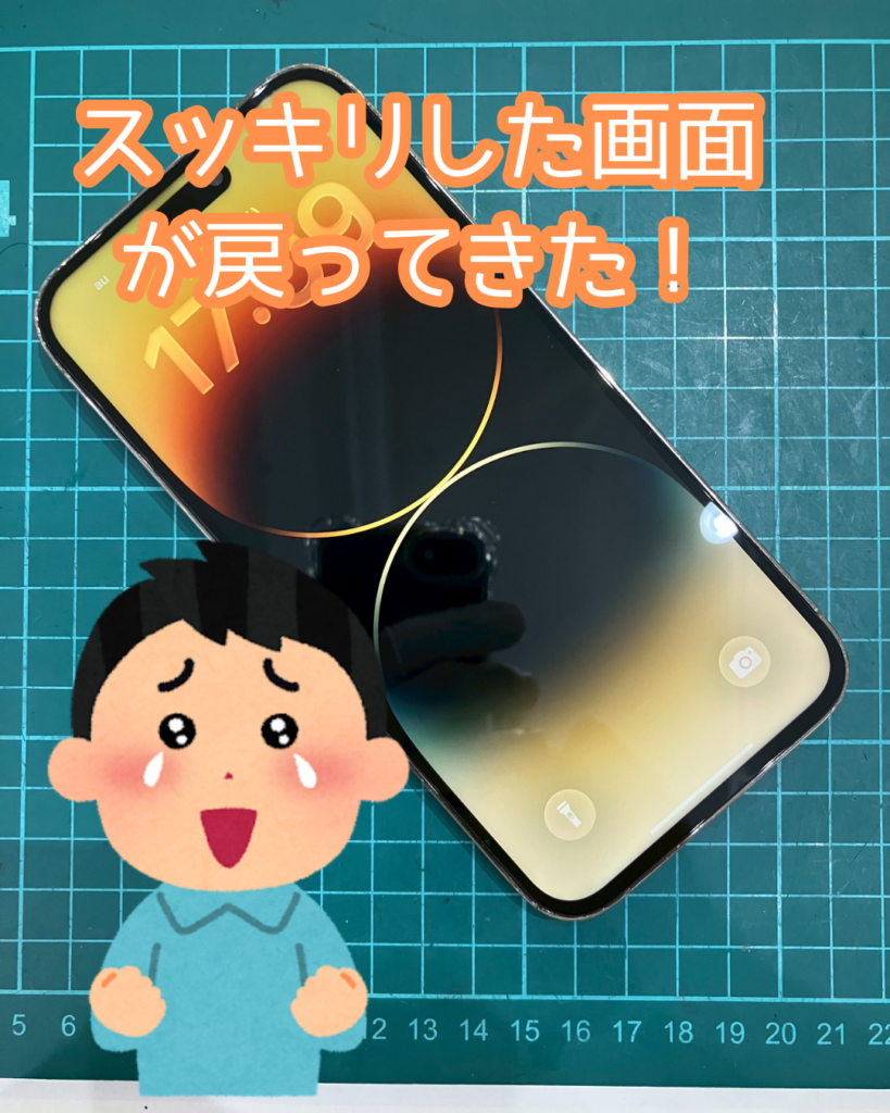 画面修理後のiPhone14ProMax