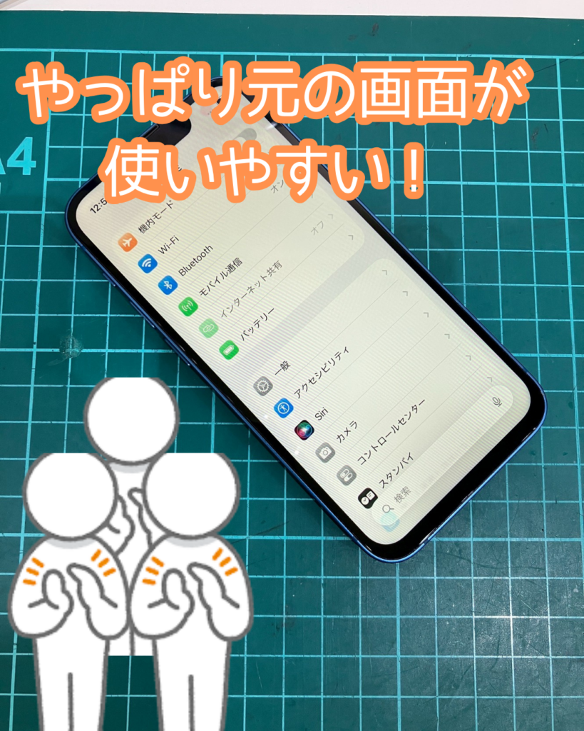 画面修理後のiPhone14Plus
