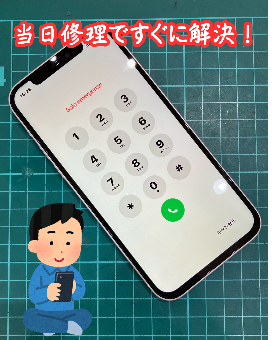 画面修理後のiPhone12
